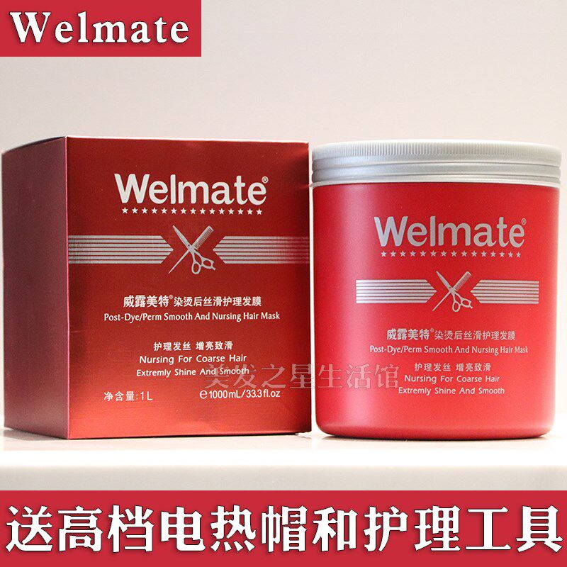 威露美特染烫后丝滑护理发膜受损臻亮修护倒膜肥料营养焗油膏妍发
