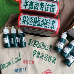 酒店宾馆民宿床单被套布草标记记号服装印字LOGO印章防水洗不掉色