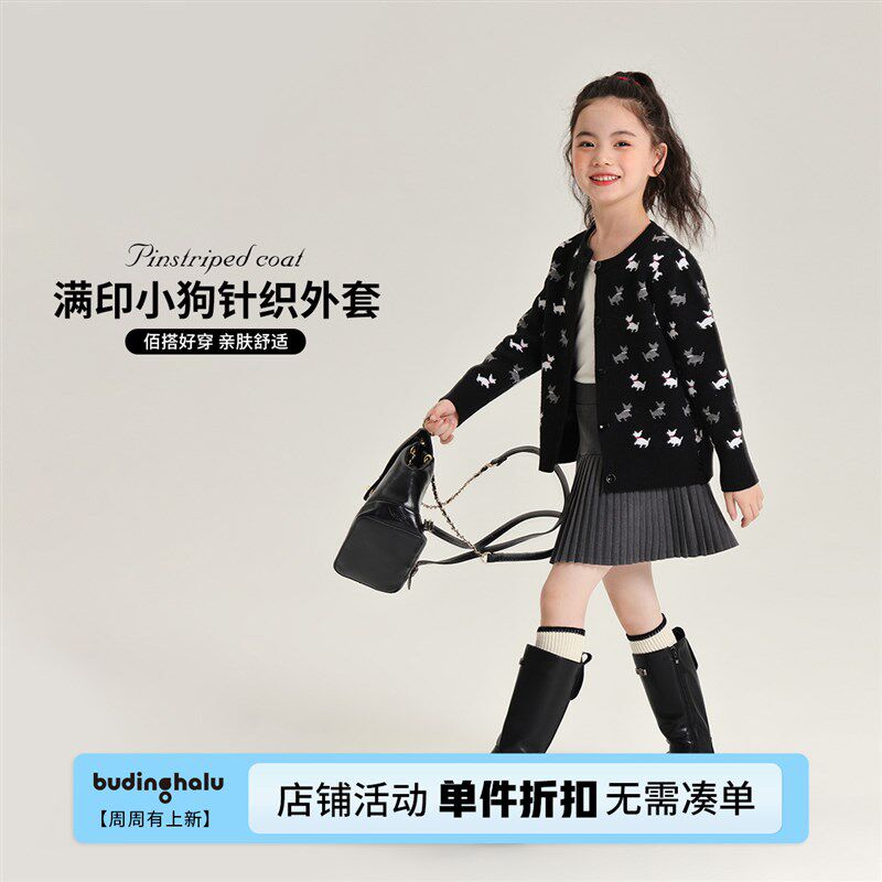 布丁哈鲁秋装女童洋气2024秋季新款百搭儿童针织毛衣小狗开衫外套