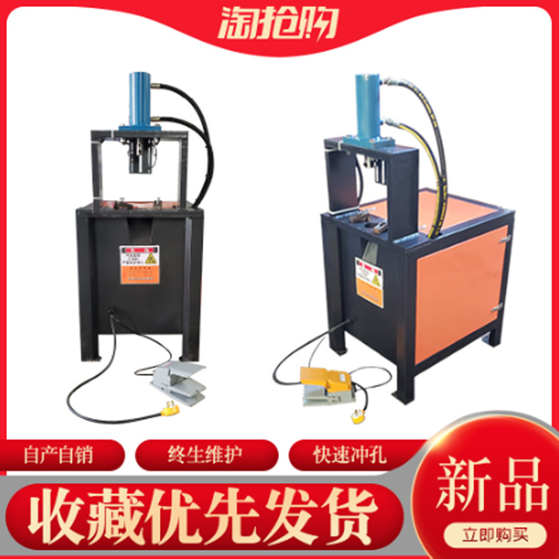 不锈钢防盗网液压冲孔机铁管冲床护栏角铁门窗开孔器支持货到付款