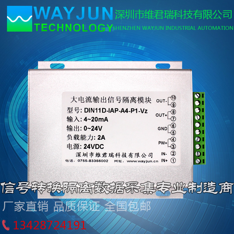0-100mA/0-1A/0-500mA/0-1A/0-2A大电流信号隔离器变送器放大器