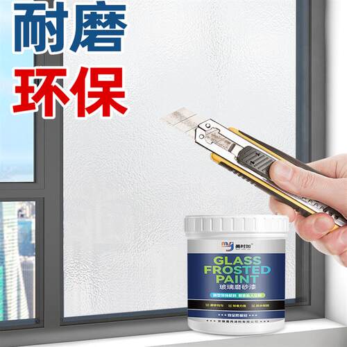 玻璃磨砂漆防偷窥卫生间浴室专用办公室防晒遮光窗户水性涂料艺术