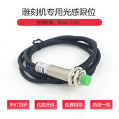 雕刻机限位开关感应式 限位器机械行程开关光电感应限位开关配件