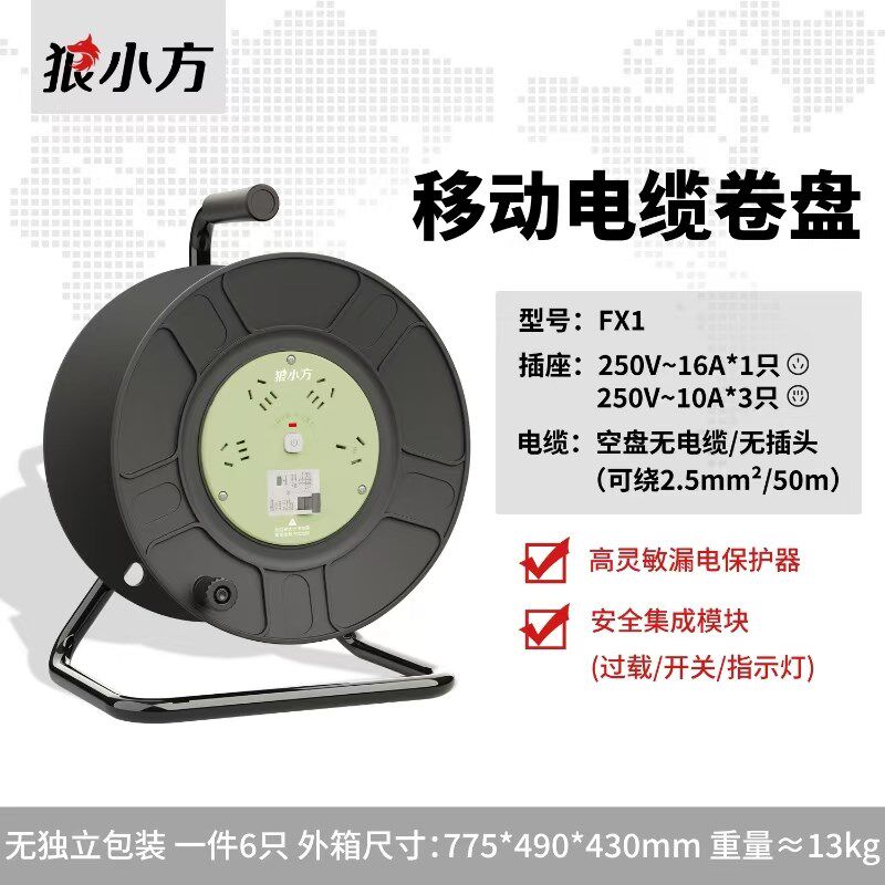 狼小方220V电缆线盘线轴拖线滚空盘30米50延长线插排电缆盘电源盘