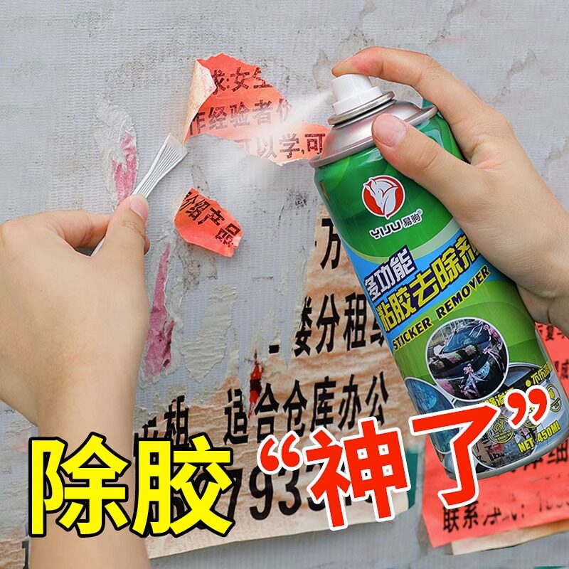 多功能除胶剂强力万能玻璃瓷砖门车用清洗/除蜡/除胶