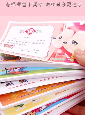 表扬信小奖状小学生免邮班主任通用多款卡通表扬卡幼儿园儿童包邮
