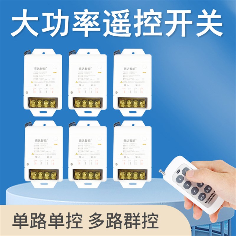 大功率开关220v多路灯具电灯控制器展厅店铺家用照明控制器