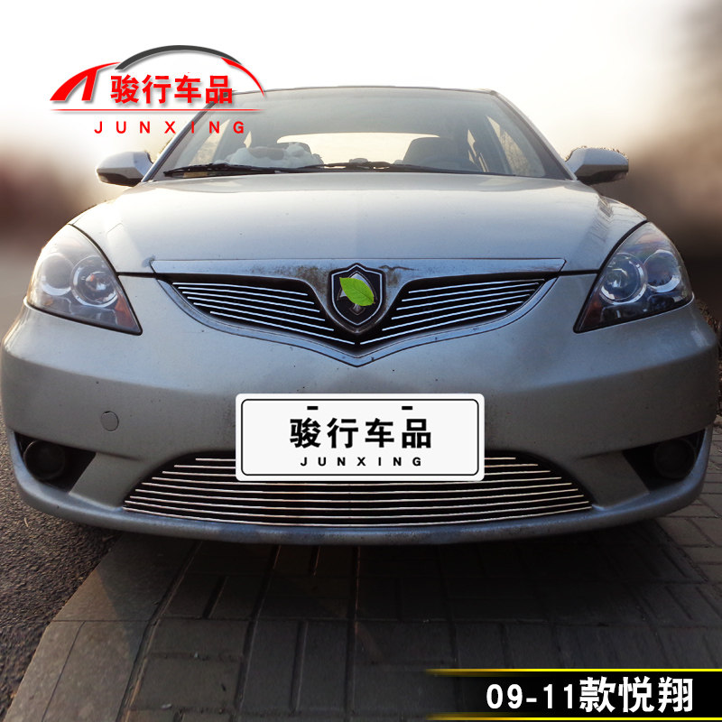 长安新悦翔v5中网外观改装配件汽车前脸保险杠防护用品专用装饰条
