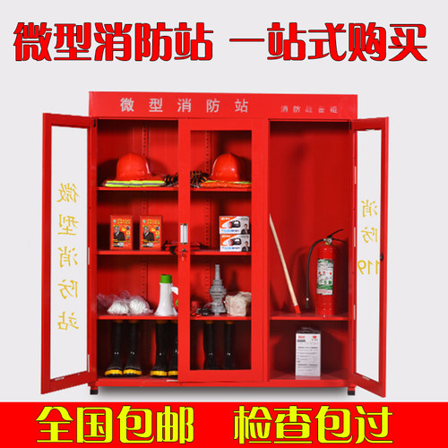 微型消防站消防柜工具放置柜全套消防应急柜消防箱灭火箱消防器材