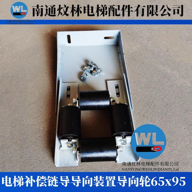 电梯补偿链导向装置导向轮补偿链防晃器挡绳装置康力电梯轮65x95