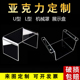 高透明压克力板定制U型L型折弯加工彩色黑色有机玻璃展示架防尘罩