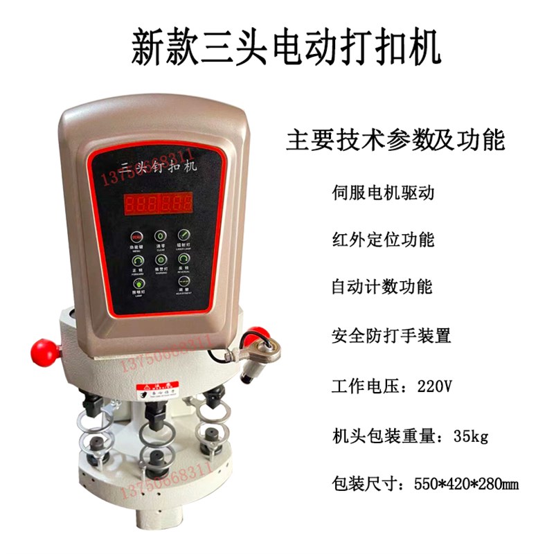 三头打扣机 自动计数防打手电动台式型压扣机 四合扣打扣机