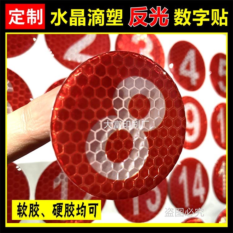 水晶滴塑不干胶反光数字贴PVc防水号码贴纸滴胶LOGO车标标牌印刷