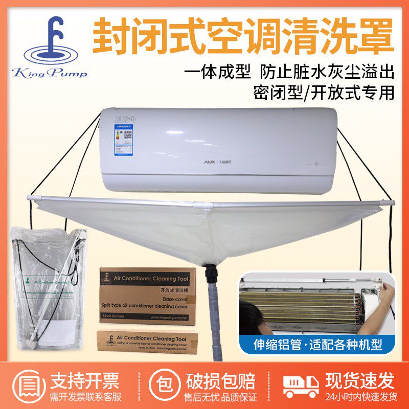 福泉空调清洗罩挂机接水袋内机接水槽天花机排水罩冷气机清洁工具