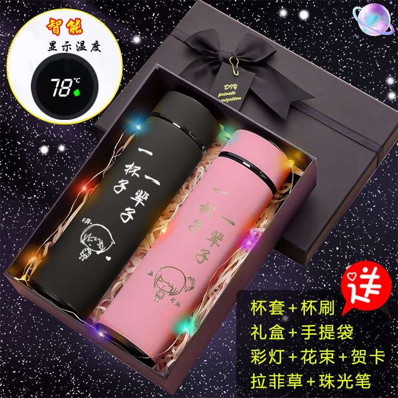 七夕节情侣保温杯水杯子套装定制刻字生日礼物送男女友不锈钢杯子