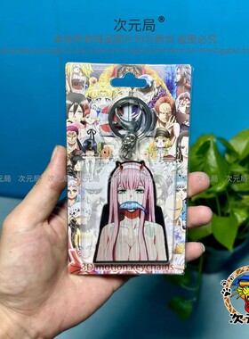 国家队队永远的023D变图幻术变幻钥匙扣会变创意包挂件动漫性感