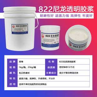 桶装丝印胶浆水性印布油墨822 820尼龙白胶浆3台板胶发泡浆