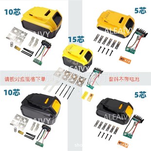替代得伟18/20V10/5/15芯电池壳BS配件含保护板带灯显示不带电池