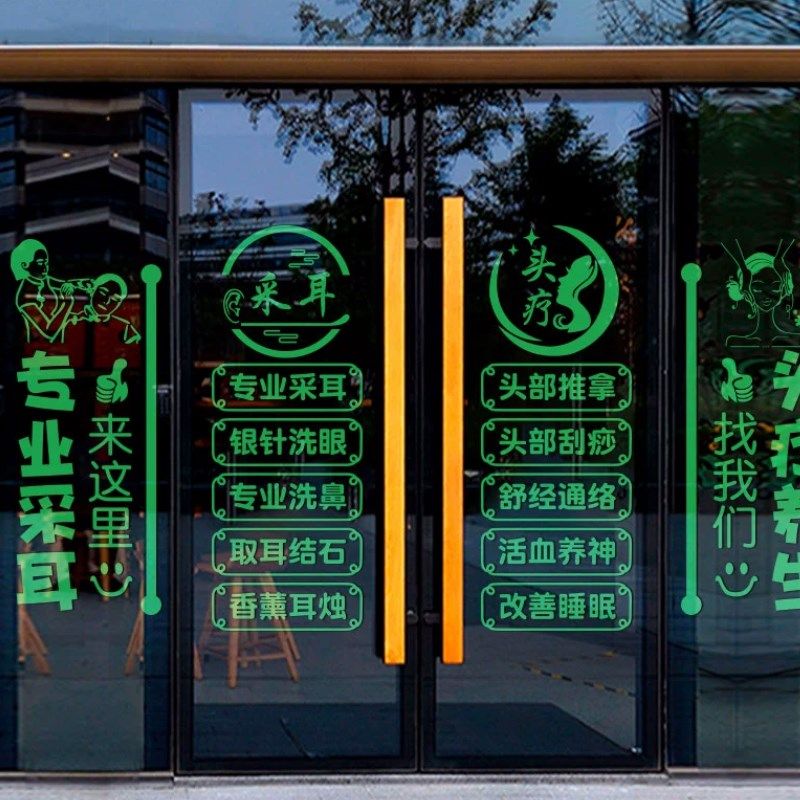 文字养生馆玻璃门橱窗装饰文字广告墙贴画采耳头疗养生养发馆贴纸,家居饰品,软装墙贴,淘宝优惠券,粉丝福利购,淘宝优惠卷