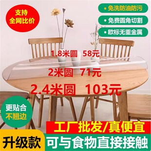 直径1.8米2米米2.米2.8米pvc软玻璃酒店圆桌桌布台布桌面
