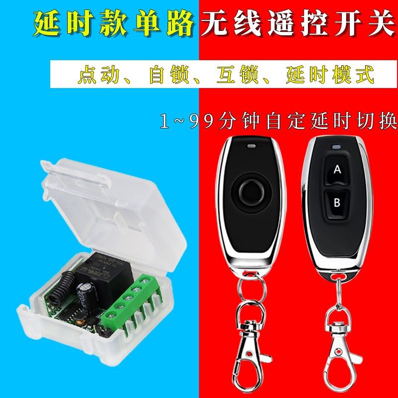 可设延时1到99秒学习型无线遥控开关门禁电控门模灯具,电子/电工,遥控开关,淘宝优惠券,粉丝福利购,淘宝优惠卷