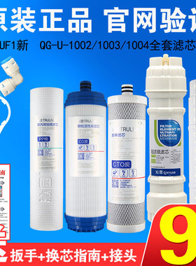 沁园净水器滤芯UF1新全装QG-U-1002/1003/100通用五级超滤膜