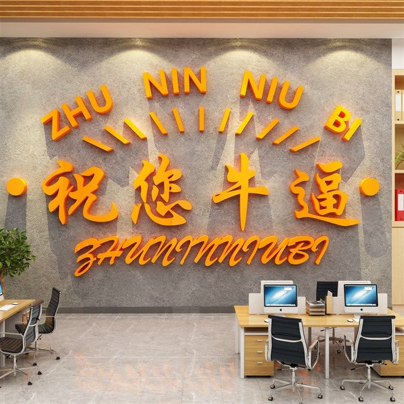 办公室氛围文化销售部墙面装饰画企业会议公司工位布置励志标语贴,家居饰品,软装墙贴,淘宝优惠券,粉丝福利购,淘宝优惠卷