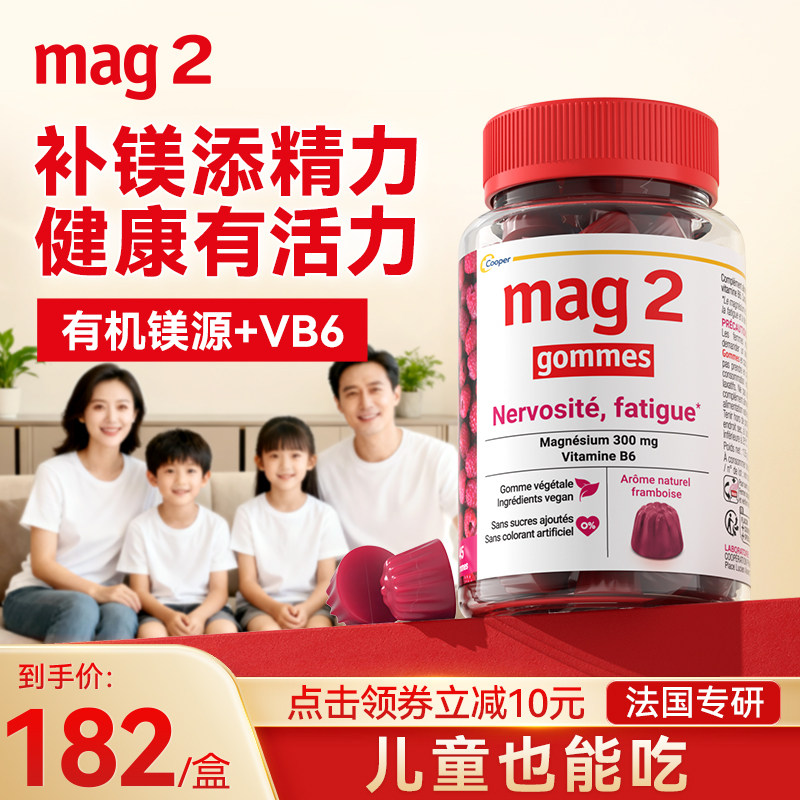 Mag2镁软糖儿童青少年补镁+VB专注记忆力成人舒压易睡眠镁补充剂