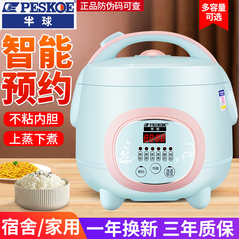 半球电饭煲家用智能小型3升1-2人迷你学生宿舍多功能不粘锅蒸煮5