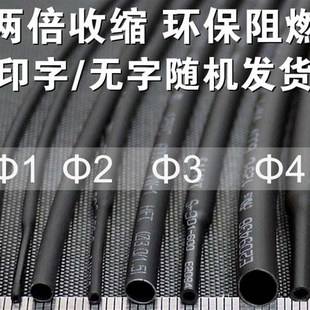 三联绝缘热缩塑管SLIPT0.MM 22MM黑色ROHSUL认证无卤