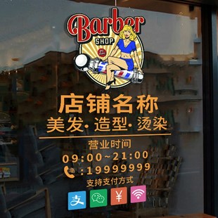 个性创意理发店玻璃门贴纸橱窗门面装饰美发店发廊推拉门文字广告