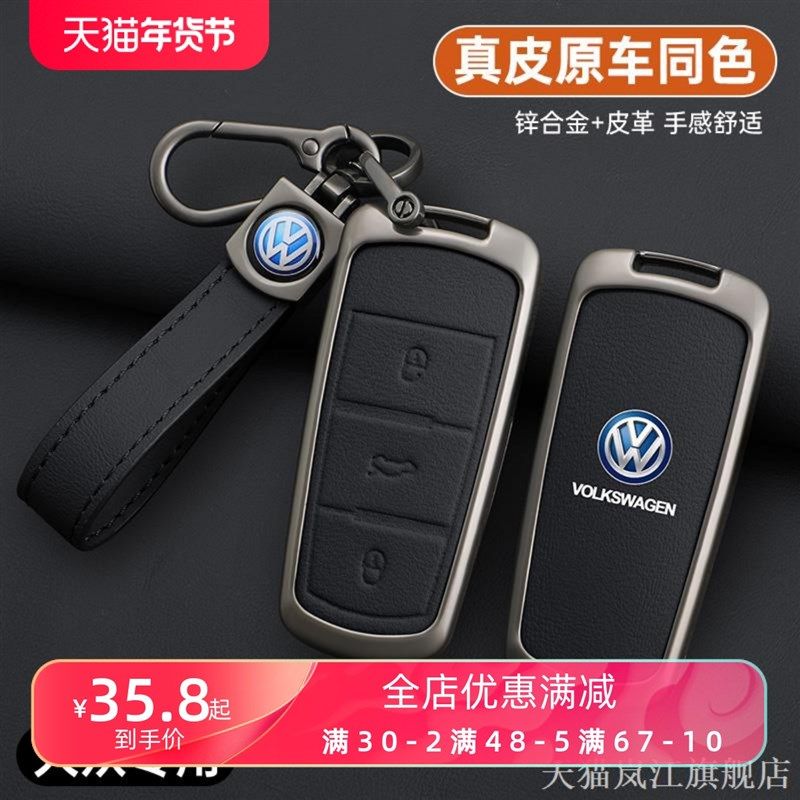 适用20年15款1年大众CC钥匙老款迈腾B7B8车钥匙包金属遥控扣,汽车用品/电子/清洗/改装,车用钥匙包,淘宝优惠券,粉丝福利购,淘宝优惠卷