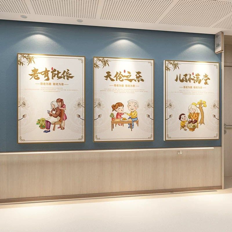 敬养老院传统文化墙面装饰疗养年关爱活动中心室背景摆件贴纸壁画,家居饰品,软装墙贴,淘宝优惠券,粉丝福利购,淘宝优惠卷