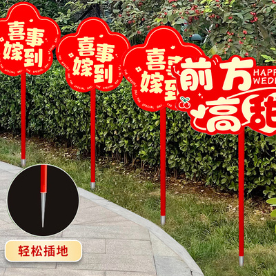 结婚路引指示牌农村院子气球婚礼拱门引路牌装饰社区走道喜庆地板
