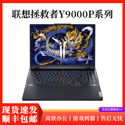 Lenovo/联想 拯救者 Y9000P高端独显RTX4060/5060游戏笔记本电脑