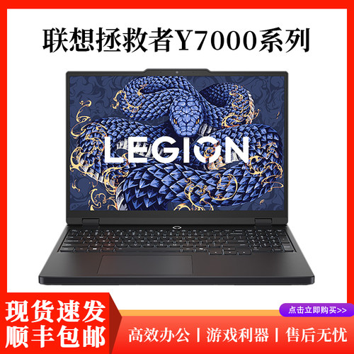 Lenovo/联想 拯救者 Y7000高端独显RTX3050/4060/5060 电竞游戏本