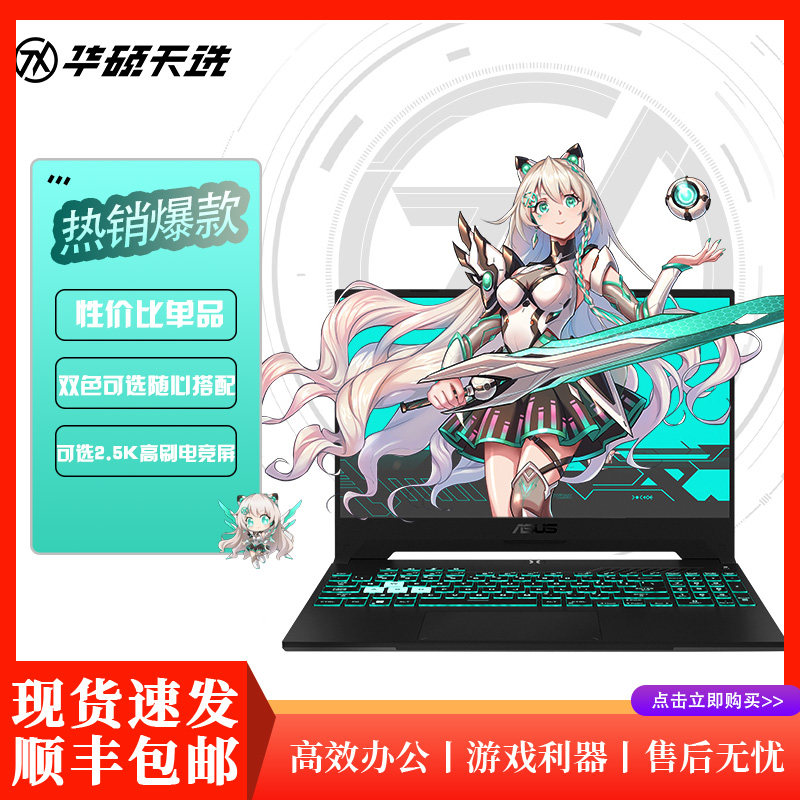Asus/华硕 天选 3酷睿i7处理器RTX3060游戏笔记本电脑