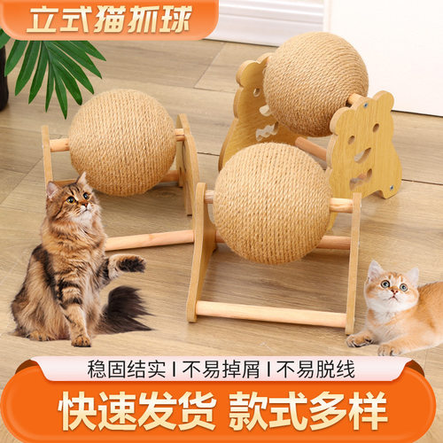 猫抓球立式滚动猫咪玩具耐磨不掉屑解闷磨爪神器麻绳猫抓板玩具球