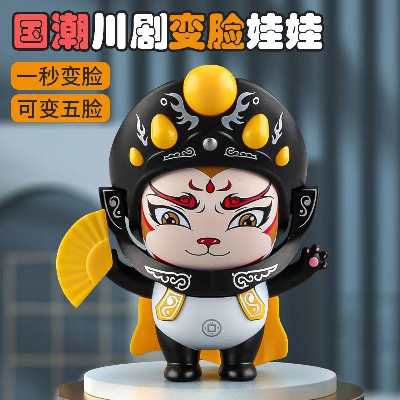 川剧变脸娃娃脸谱国潮国粹文化创意玩偶公仔礼品摆玩具有趣儿童玩