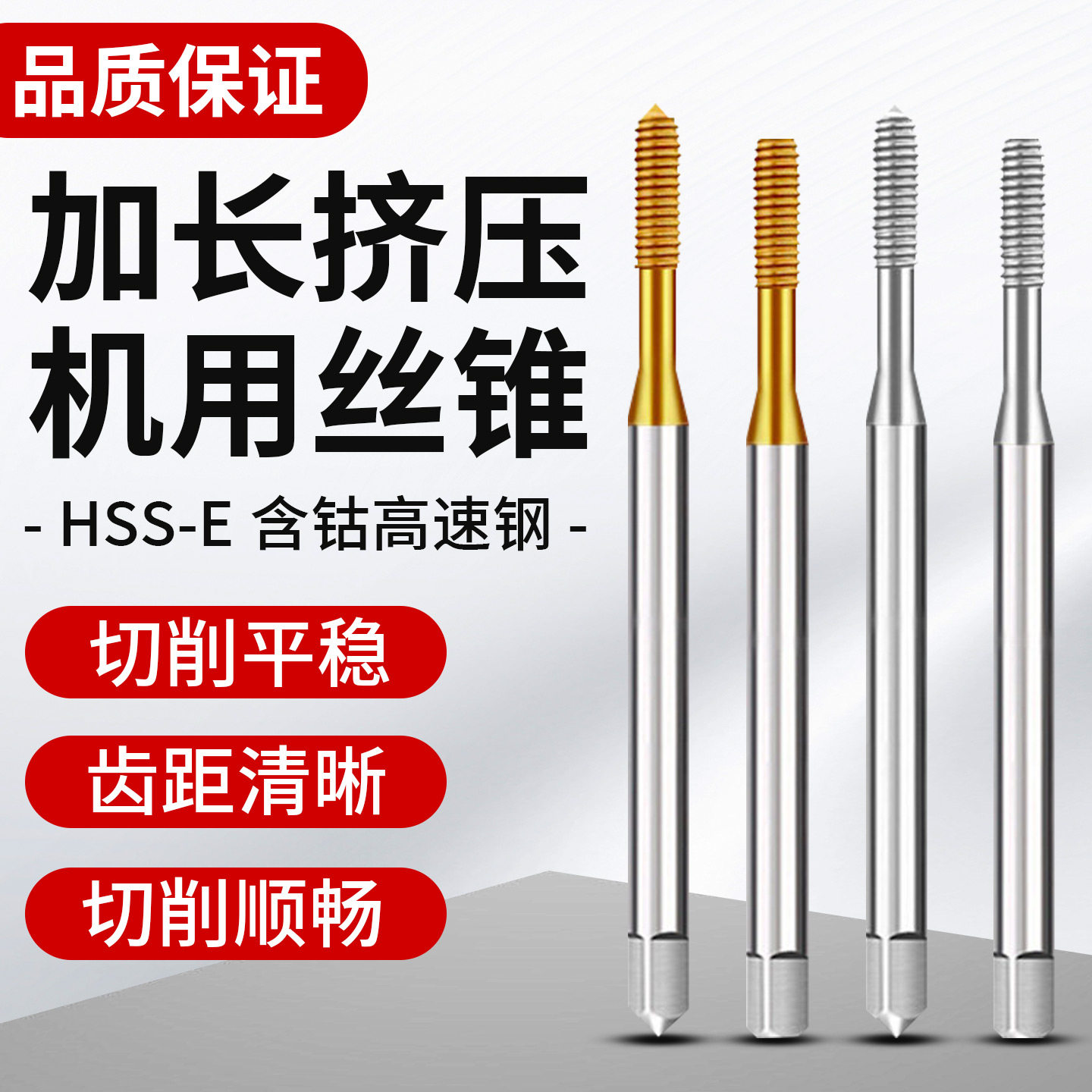 进口含钴加长挤压丝锥机用