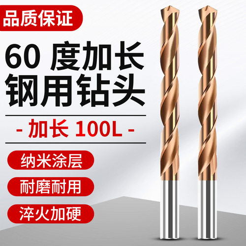 60度钨钢加长钻头100L