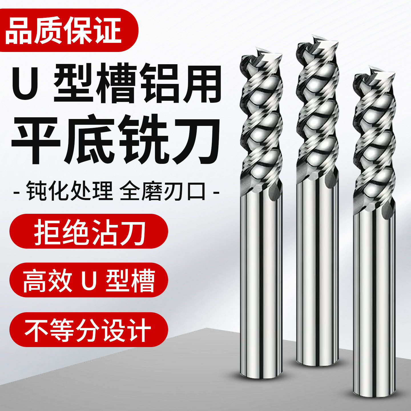 60度U槽白色3刃铝用铣刀
