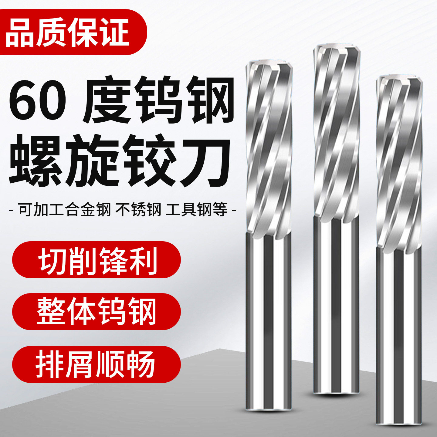 60度钨钢螺旋铰刀非标定制加长刀图片