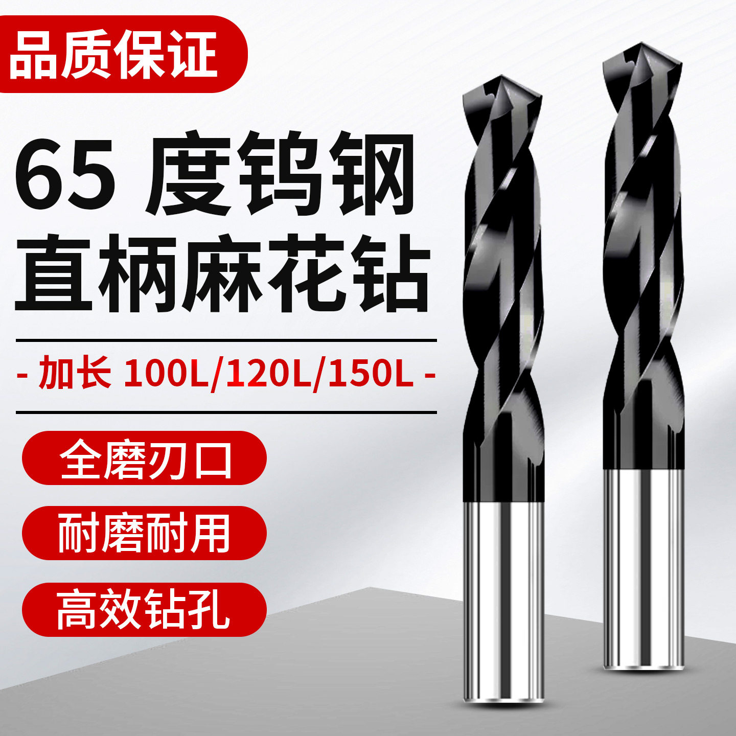65度钨钢钻头硬质合金涂