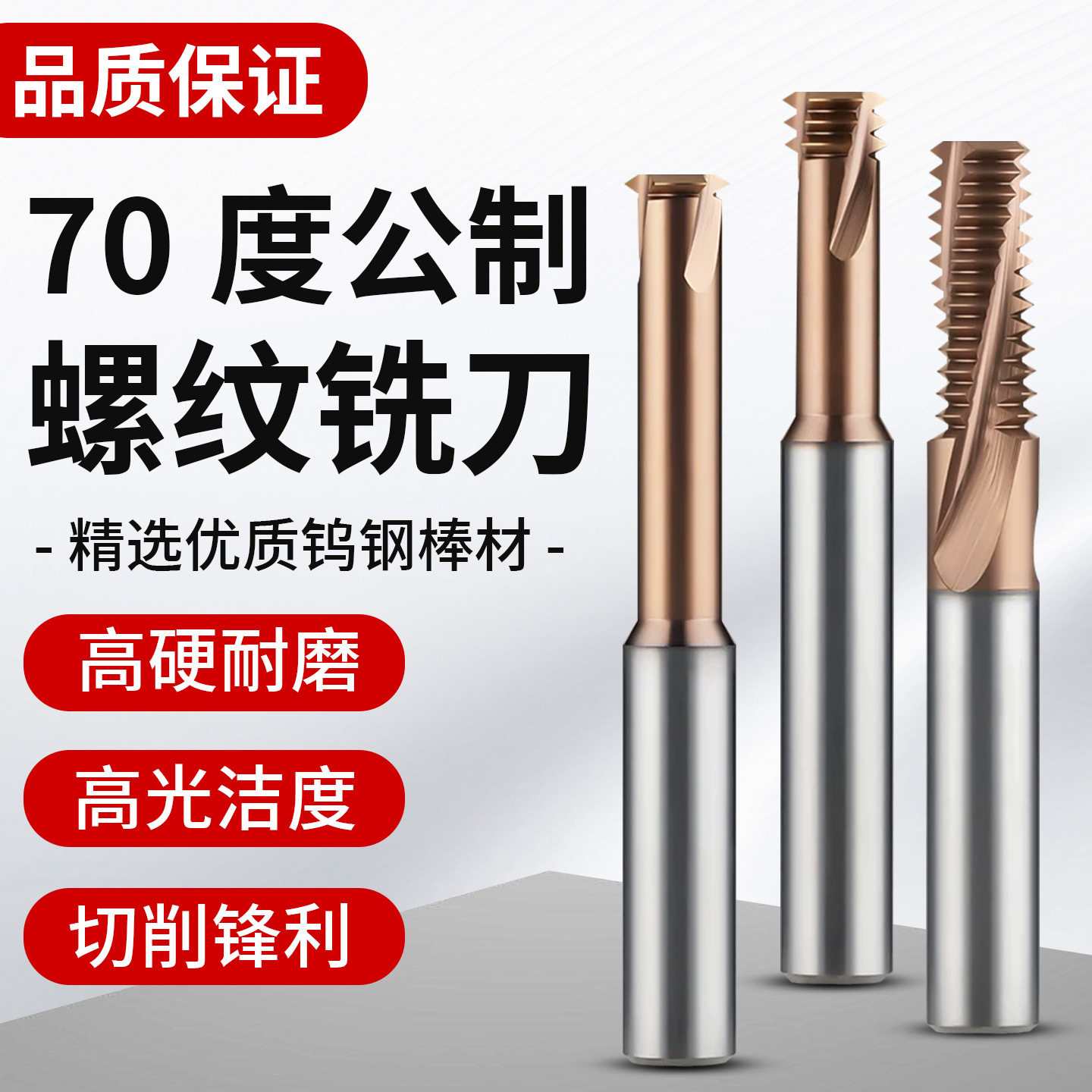 台湾70度钨钢螺纹铣刀单牙三牙全牙加工淬火涂层铣牙刀不锈钢铣牙