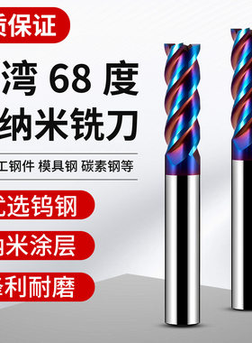 台湾68度钨钢铣刀蓝纳米涂层高硬淬火专用立铣刀4刃不锈钢用锣刀