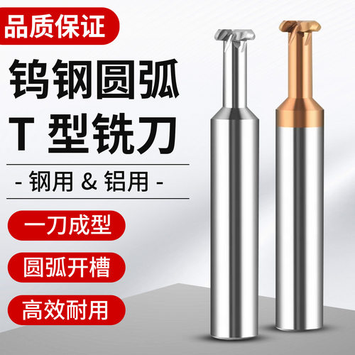 钨钢圆弧T型铣刀键槽铣刀