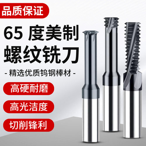 美制螺纹铣刀单牙三牙全牙