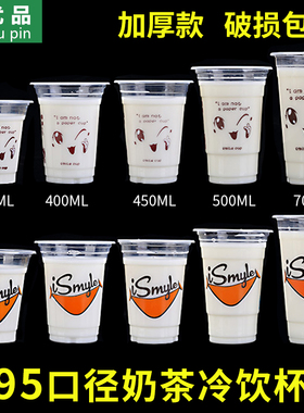 95口径奶茶杯子一次性塑料杯带盖700cc果汁饮料杯豆浆杯1000只装