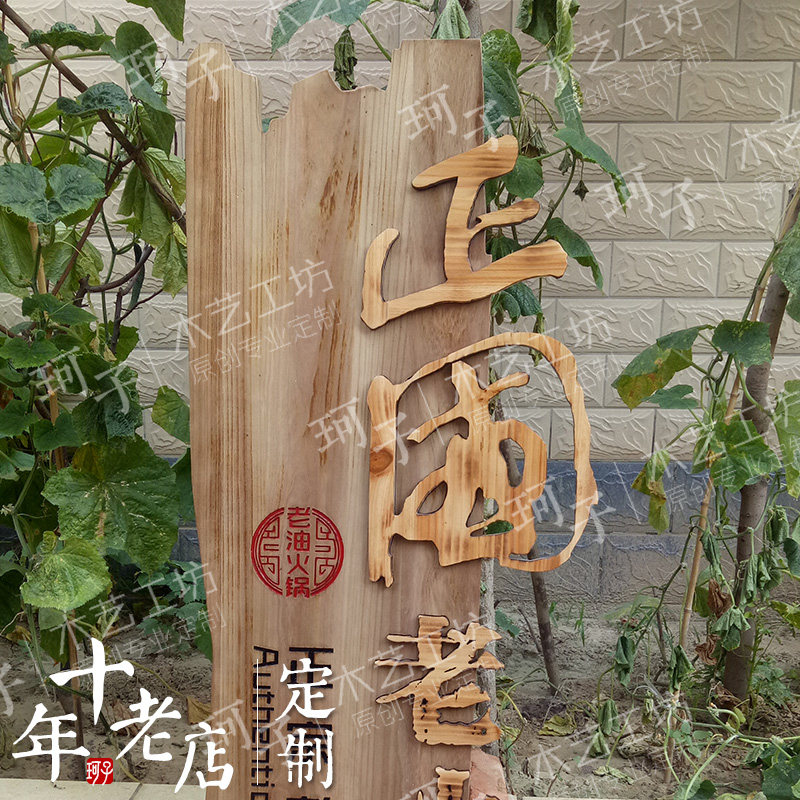 牌匾中式屋檐公司实木仿古创意发光木匾木制招牌门头防腐木作,家居饰品,木雕,淘宝优惠券,粉丝福利购,淘宝优惠卷